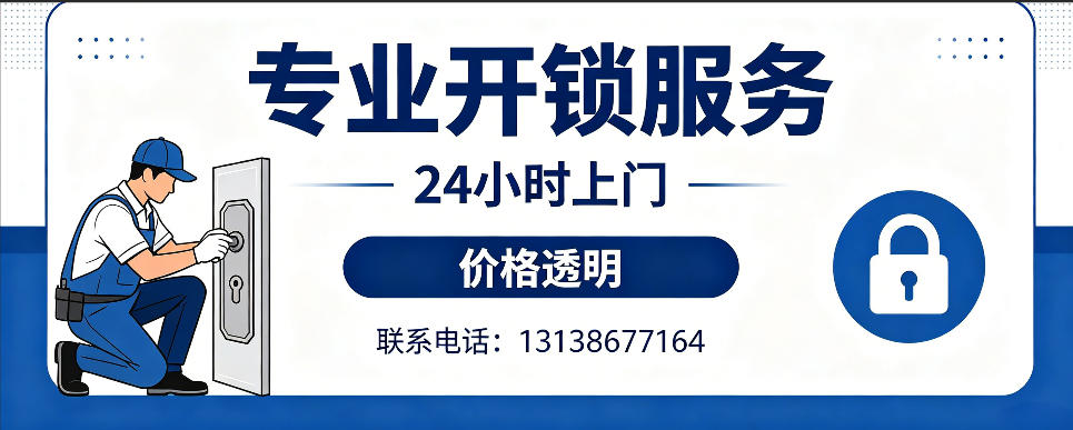 灵宝 开防盗门｜家用入户门无损开锁、反锁开门、换锁芯维修公司
