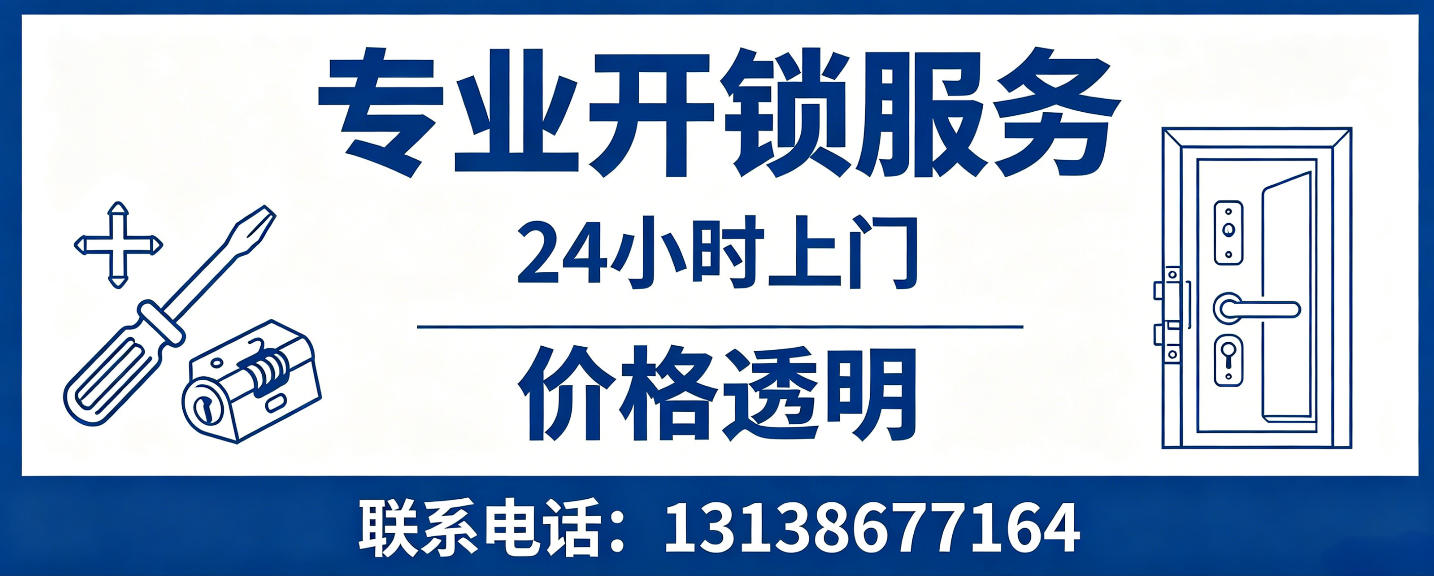 灵宝 无损开锁换锁｜防盗门不破门开锁、C 级锁芯更换正规公司